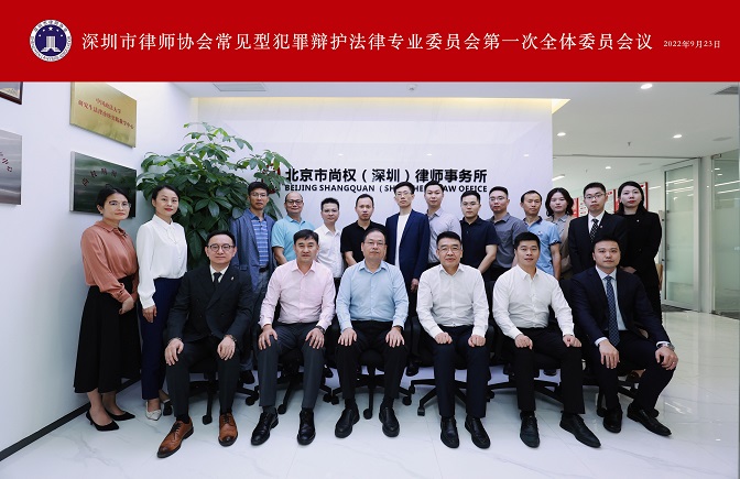 常辯委順利召開(kāi)第一次全體委員會(huì)議